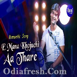 E Mana Khojuchi Aa Thare - Romantic Song